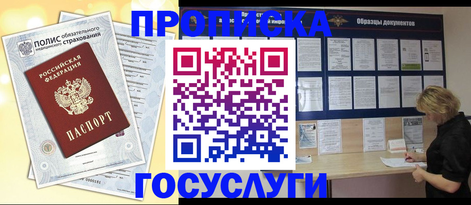 временная регистрация в Новоалександровске