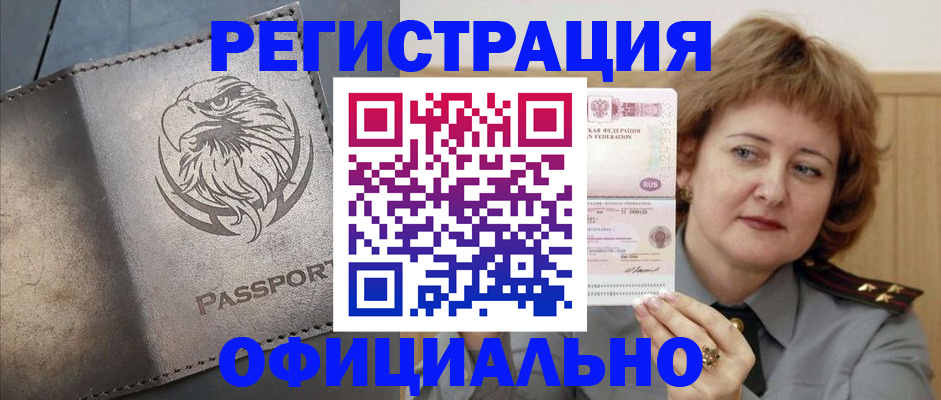 прописка для военкомата в Новоалександровске