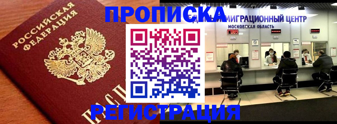 временная регистрация законно в Новоалександровске